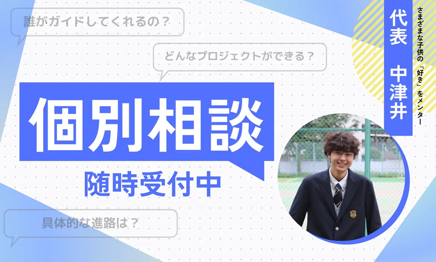 個人説明会バナー